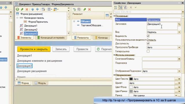 1С Платформа 8.3: Работа с расширениями конфигурации. Урок 6 смотреть онлайн