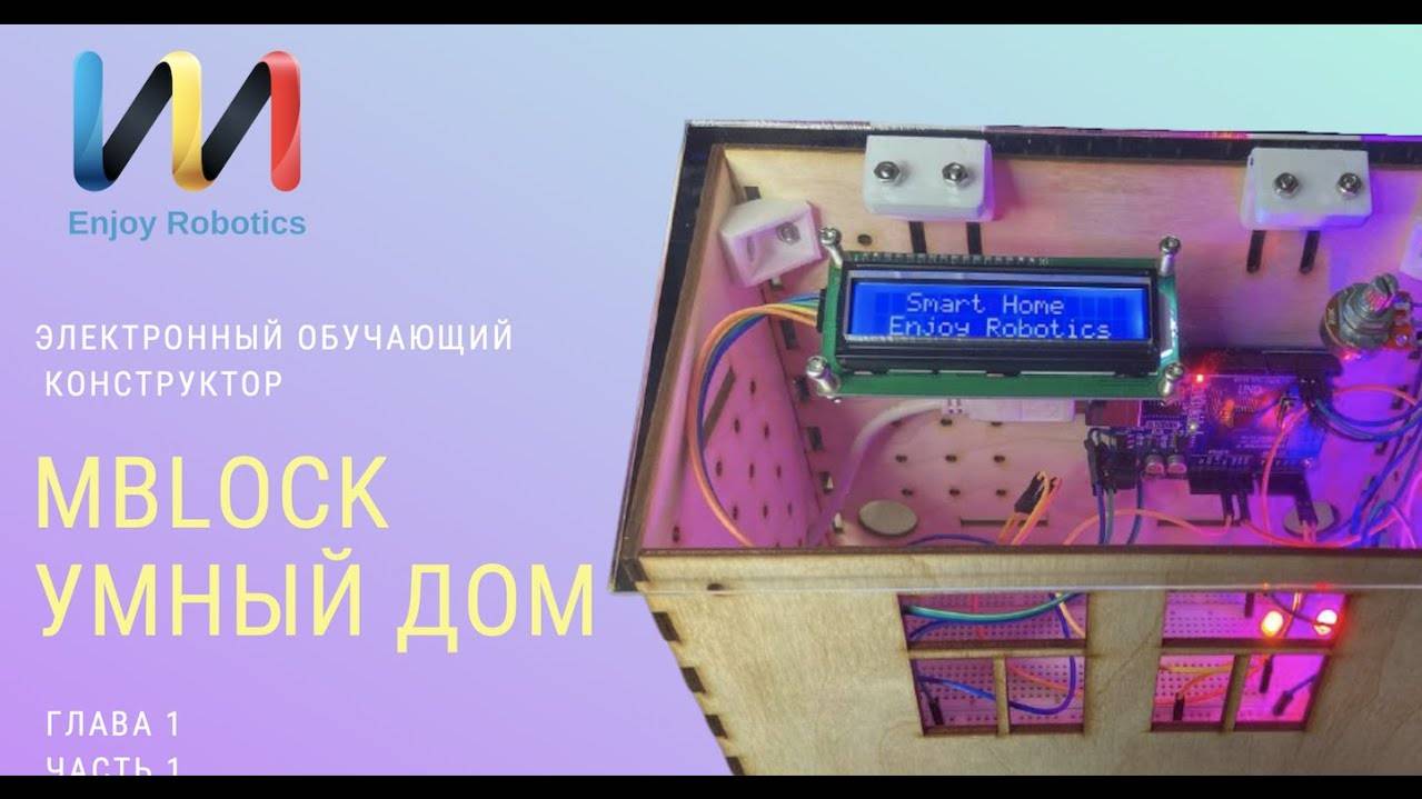 Видео 1. Комплект 