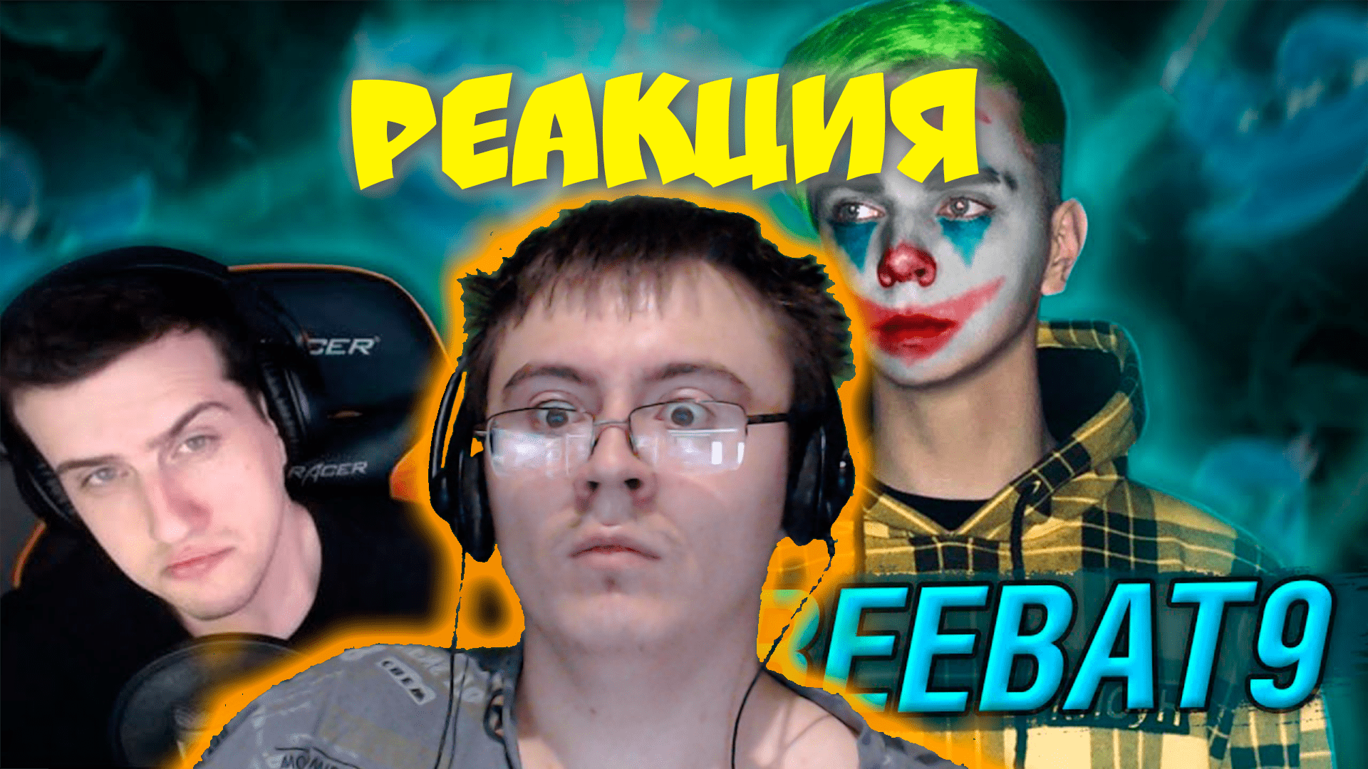 HELLYEAHPLAY ОТВЕЧАЕТ НА ПРЕДЪЯВЫ РОМЫ МОКРИВСКОГО ( Реакции HellYeahPlay ) | Реакция