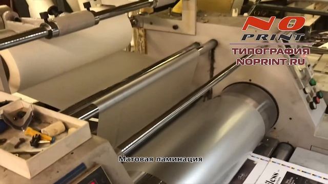 Матовая ламинация смотреть онлайн