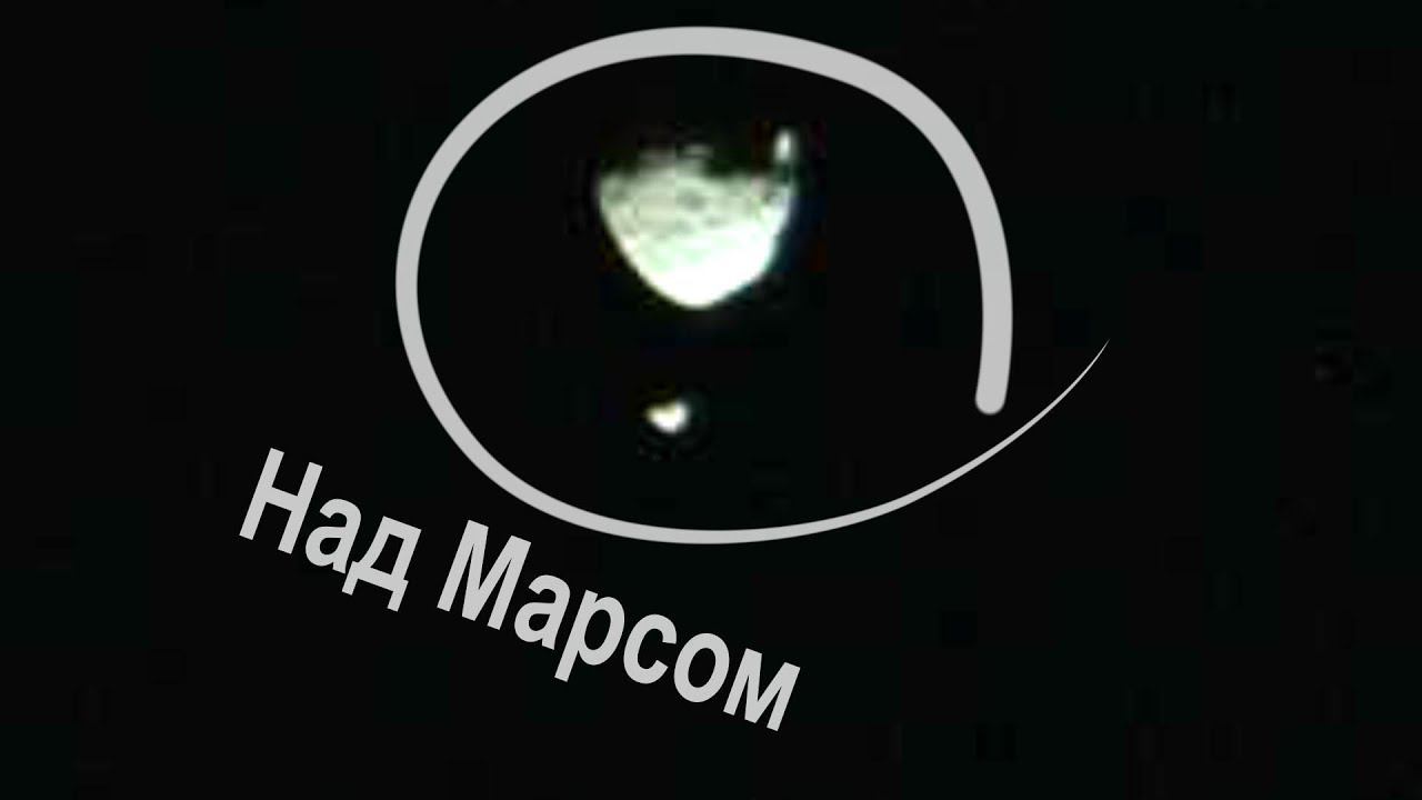 Марсоход заснял в небе Марса сразу два спутника - Фобос и Деймос в объективе Curiosity смотреть онлайн