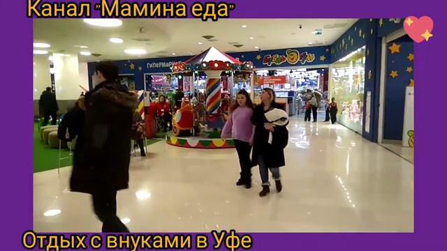Отдых с внуками. Уфа. смотреть онлайн