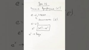 Число е, экспонента