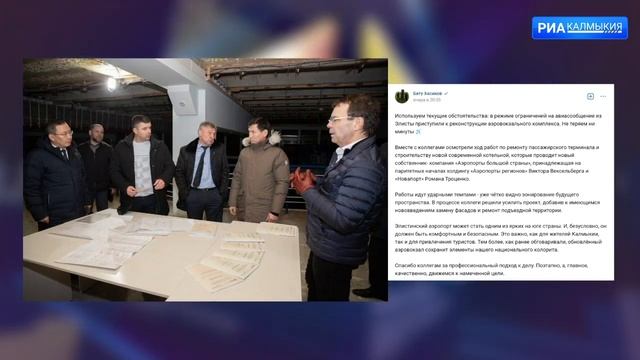 В аэропорте Элисты началась реконструкция смотреть онлайн