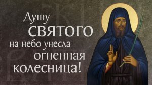 Житие и страдание преподобного Евстратия Печерского, в Ближних пещерах (†1097)