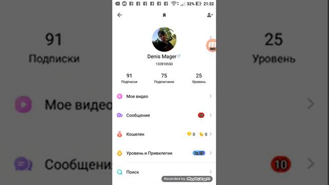 Как повысить уровень в лайке и как зделать больше подписчиков