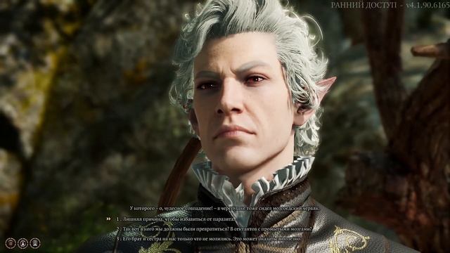 Baldur's Gate 3. Астарион. О способностях иллитидов (патч 3) (Гермион) (Astarion) смотреть онлайн