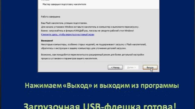 Как создать загрузочную флешку windows xp смотреть онлайн