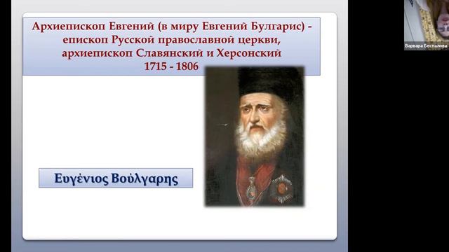 Лекция «Греки в истории России со времен принятия Христианства на Руси и по наше время. Богословы» смотреть онлайн