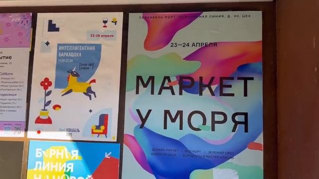 Коза-дереза и Севкабель порт- интересные места Санкт-Петербурга. Весна идёт! смотреть онлайн