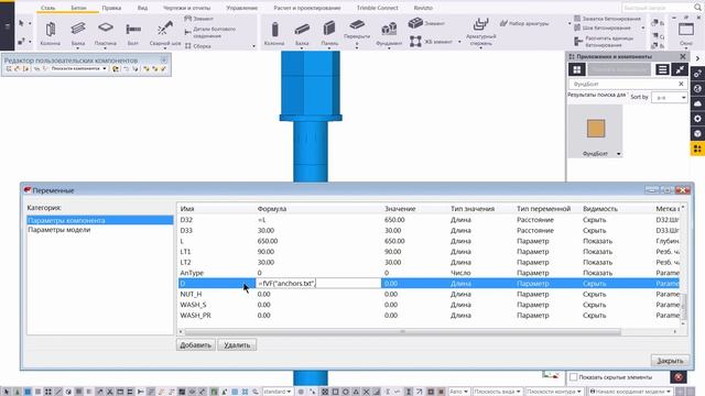 Tekla Structures: Пользовательский анкер смотреть онлайн