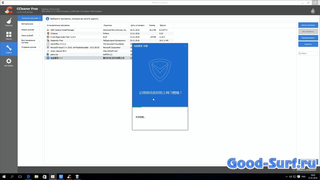Удаляем китайский Tencent PC Manager 电脑管家 смотреть онлайн