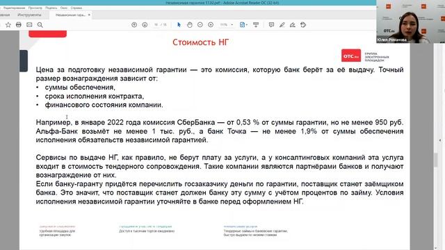 Независимая гарантия для обеспечения смотреть онлайн