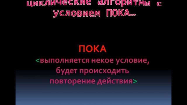 Циклические алгоритмы смотреть онлайн