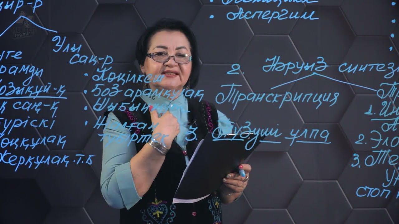 Биология - ҰБТ. 12 нұсқасы: № 01-03. смотреть онлайн