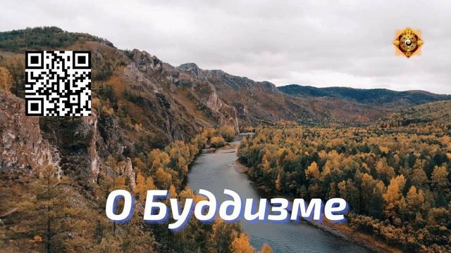 О Буддизме смотреть онлайн