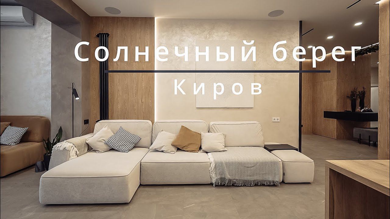 КВАРТИРА СОЛНЕЧНЫЙ БЕРЕГ | ВИДЕО ОБЗОР смотреть онлайн