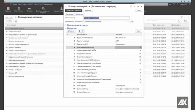 «ТехноНИКОЛЬ». Внедрение системы AXELOT WMS X5 на складах при производстве смотреть онлайн
