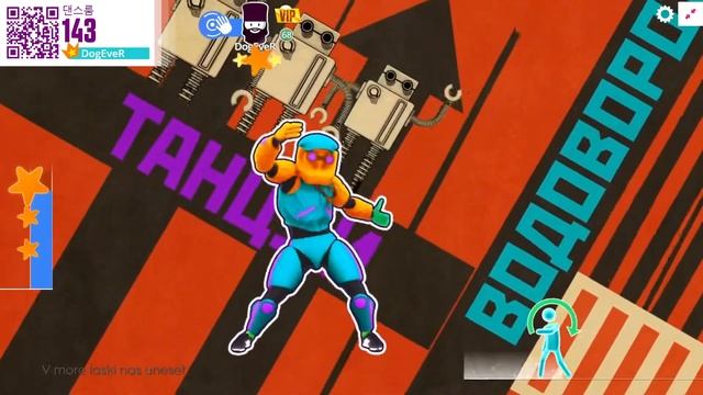 Just Dance Now | Vodovorot (MEGASTAR)