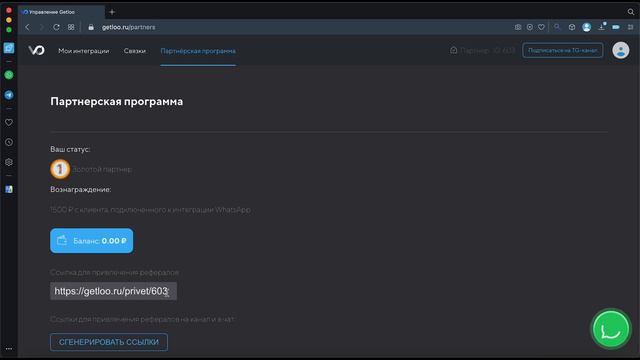 Партнерка по подключению WhatsApp к Getcourse смотреть онлайн