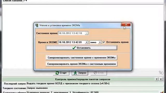 Сервисные функции. Чтение установка времени ЭКОМа смотреть онлайн