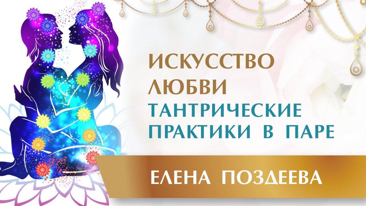 Группы Тантрического Секса Группы Тантрического Секса
