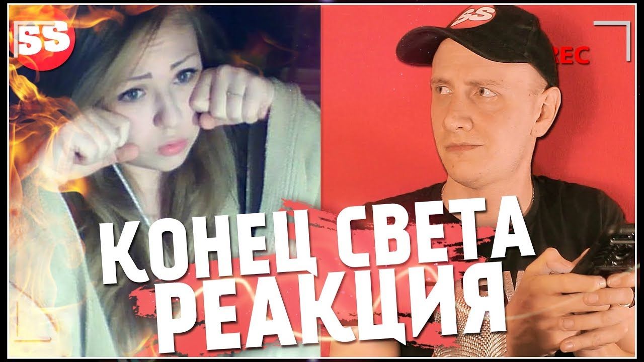 Конец света, реакция Людей на грядущий Апокалипсис в ЧАТ РУЛЕТКЕ! Saintsshow смотреть онлайн