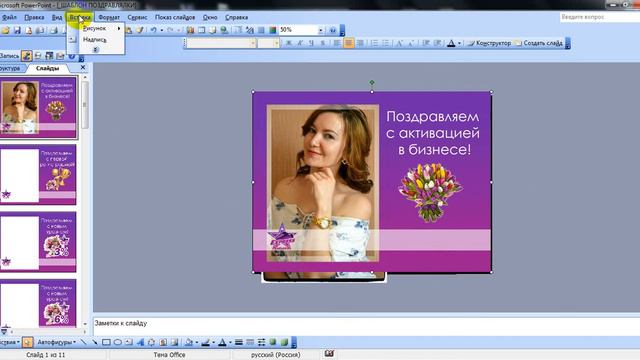 Красивое поздравление. Работа с шаблоном. Лариса Сухорукова смотреть онлайн