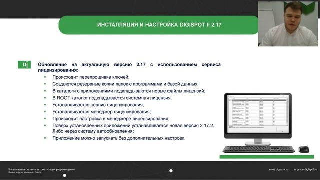 Новая система лицензирования Digispot II версия 2.17 смотреть онлайн