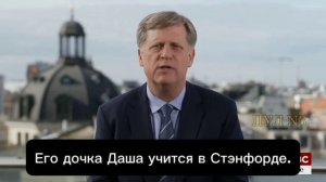 Экс-посол США в России Майкл Макфол - призывает не верить медикам и расследованиям, а верить ему.