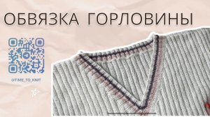 МК №9 ОБВЯЗКА ГОРЛОВИНЫ