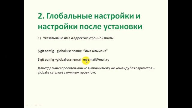 Git шаг 2. Как сделать глобальные настройки имени и email в git смотреть онлайн
