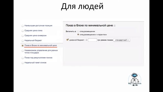 Урок 37: Какую стратегию выбрать в Яндекс.Директе? смотреть онлайн