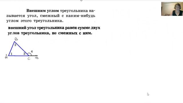 Теорема о сумме углов треугольника. Внешний угол треугольника. смотреть онлайн