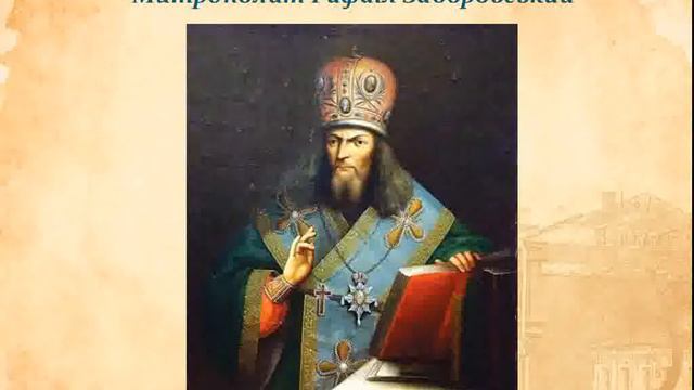 Церковне життя, освіта наприкінці 50-х років XVII – на початку XVIII ст. смотреть онлайн