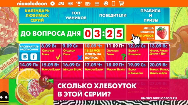 Участвуй в конкурсе Умники Nickelodeon