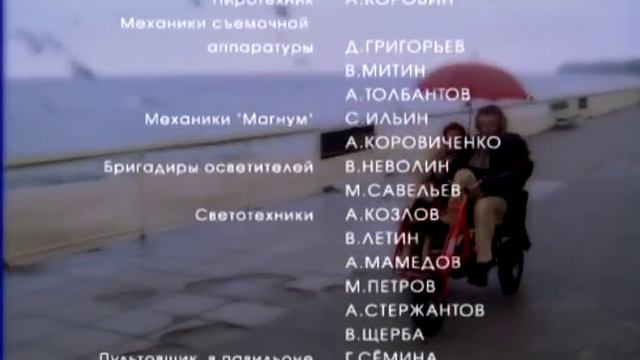 "Пан или пропал" - титры смотреть онлайн