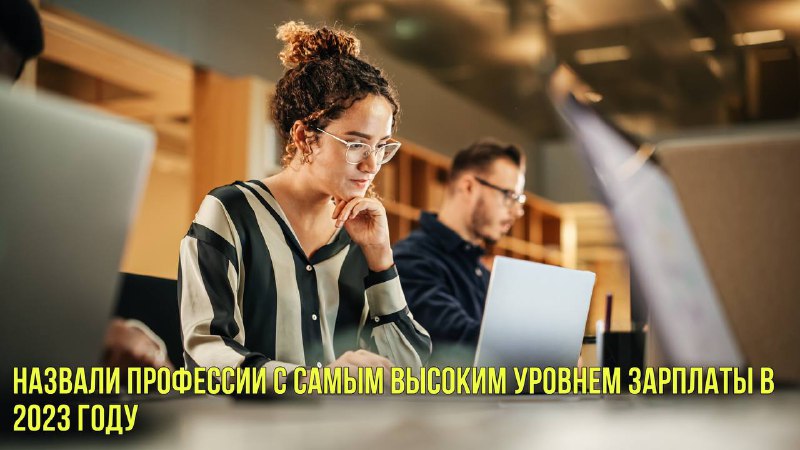 Назвали профессии с самым высоким уровнем зарплаты в 2023 году | Новости Первого смотреть онлайн