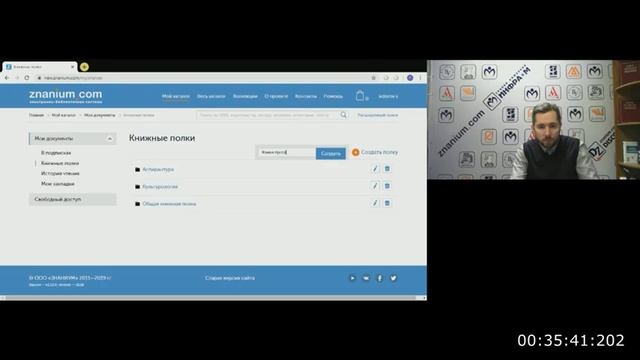 Znanium для преподавателя. Возможности новой версии ЭБС смотреть онлайн