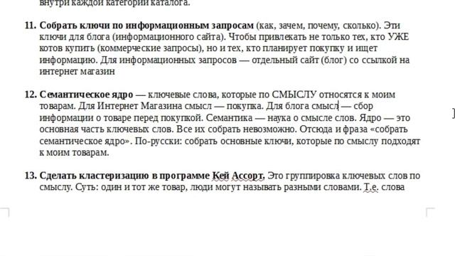 Как собрать семантическое ядро для Интернет Магазина? (Видео 6) смотреть онлайн