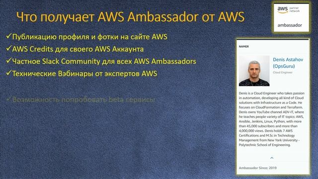 AWS Ambassador - Кто это такой, как им становятся и что это даёт смотреть онлайн
