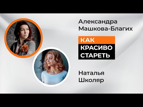 Как красиво стареть. Климакс и подготовка к нему. Гиалуроновая кислота – омолаживает или нет