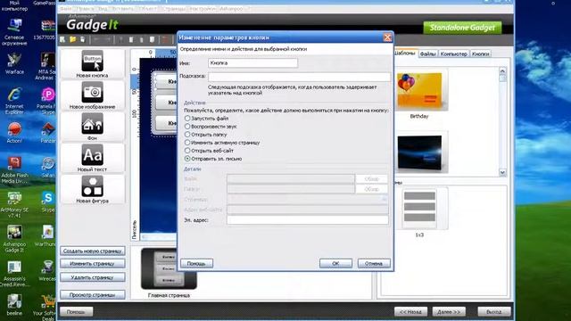 Как создать свой гаджет для Windows смотреть онлайн
