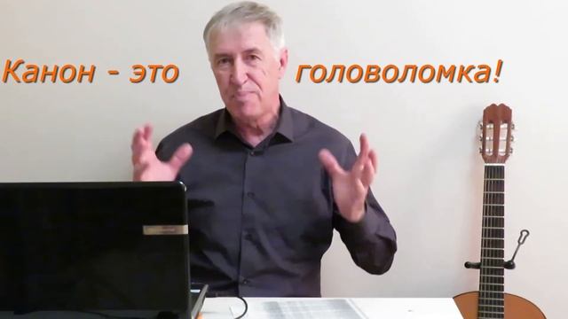 И.С. Бах на гитаре. Канон из нотной тетради Анны Магдалены Бах. Что такое канон. смотреть онлайн