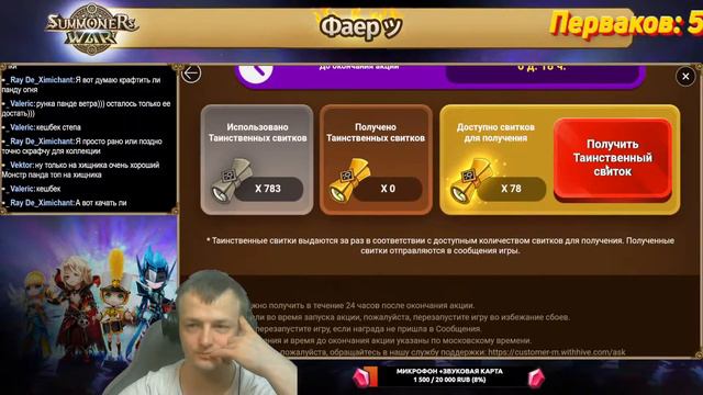 Фаер, ЧаТиК - Summoners War, Призыв много свитков 20+ перваков ? смотреть онлайн