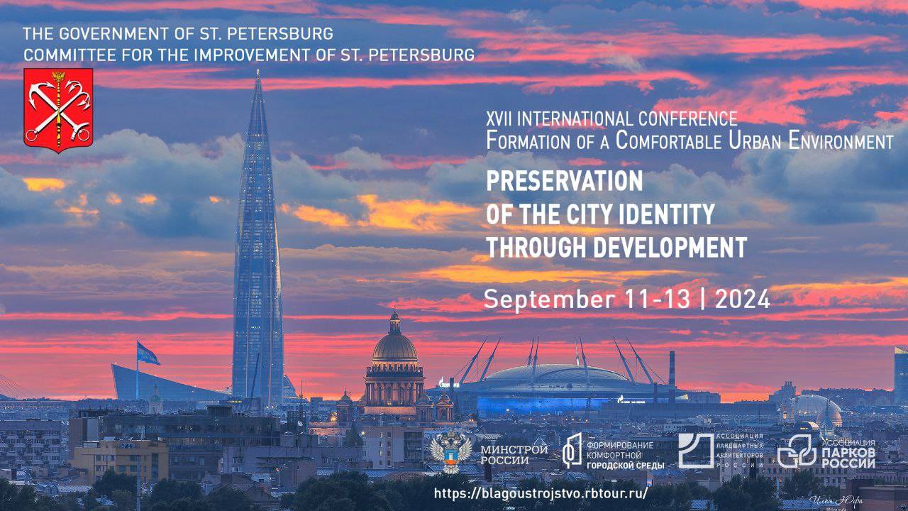DAY 2 XVII International Conference Formation of a Comfortable Urban Environment смотреть онлайн