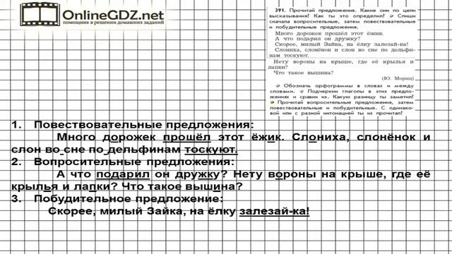 Упражнение 391 — Русский язык 3 класс (Бунеев Р.Н., Бунеева Е.В., Пронина О.В.) Часть 2 смотреть онлайн