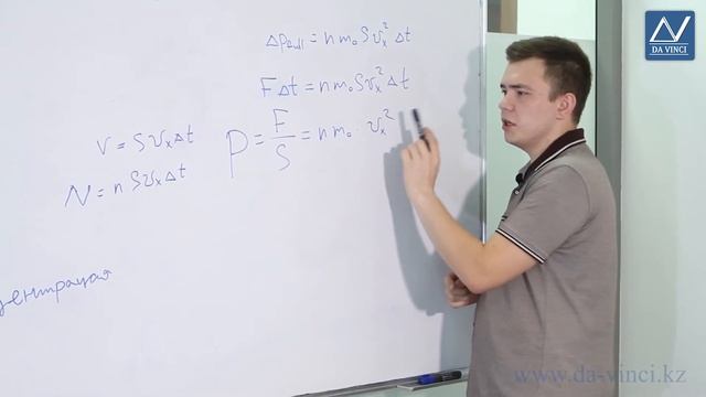 10 класс, 2 урок, Основное уравнение молекулярно кинетической теории смотреть онлайн