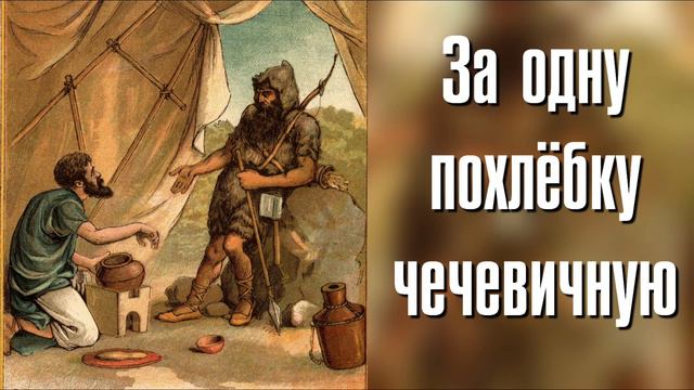 Очень красивая песня! "За одну похлебку чечевичную" Христианские песни! смотреть онлайн
