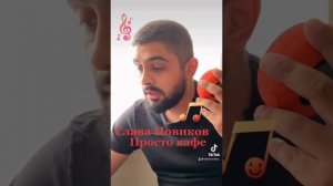 Слава Новиков - Просто Кафе ( Л. Успенская )